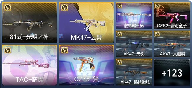 穿越火线：枪战王者V6 6王者武器 178英雄武器 5英雄角色 241万化 大师