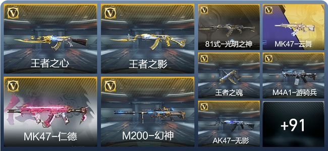 穿越火线：枪战王者V6 3王者武器 144英雄武器 2英雄角色 238万化 大师SS