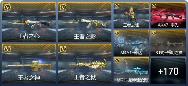穿越火线：枪战王者V6 6王者武器 258英雄武器 4英雄角色 254万化 枪圣