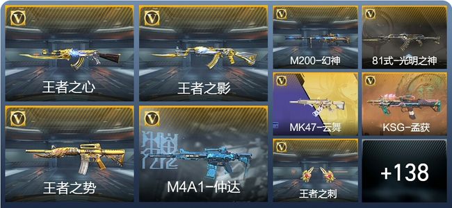 穿越火线：枪战王者V7 15王者武器 220英雄武器 1英雄角色 268万化 枪圣