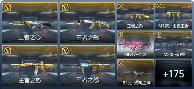 穿越火线：枪战王者V8 12王者武器 299英雄武器 3英雄角色 374万化 枪王S
