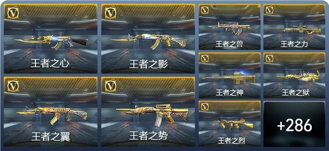 穿越火线：枪战王者V9 48王者武器 396英雄武器 8英雄角色 467万化 枪圣SSS