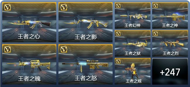 穿越火线：枪战王者V9 48王者武器 580英雄武器 7英雄角色 785万化 枪王SS