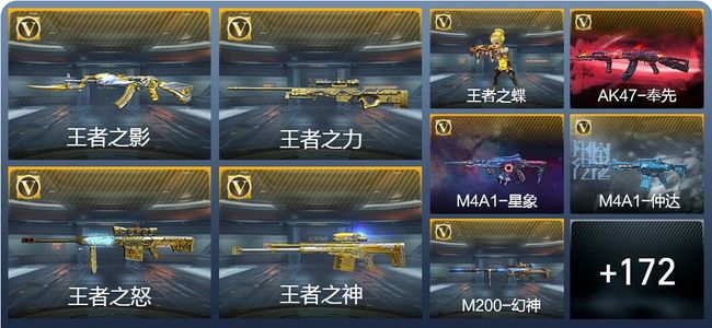 穿越火线：枪战王者V7 12王者武器 256英雄武器 3英雄角色 339万化 枪皇SS