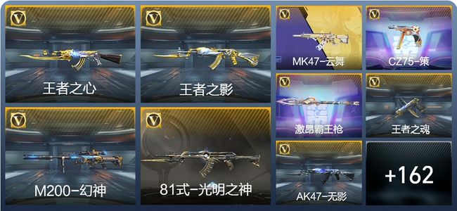 穿越火线：枪战王者V2 4王者武器 233英雄武器 5英雄角色 253万化 枪皇SS