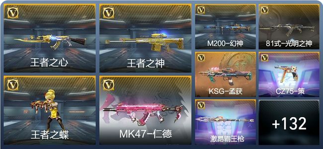 穿越火线：枪战王者V5 6王者武器 195英雄武器 4英雄角色 385万化 枪皇SS