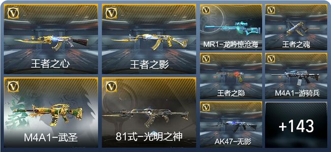 穿越火线：枪战王者V6 16王者武器 227英雄武器 3英雄角色 376万化 枪圣