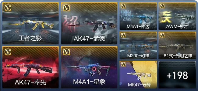 穿越火线：枪战王者V7 16王者武器 230英雄武器 4英雄角色 350万化 枪神