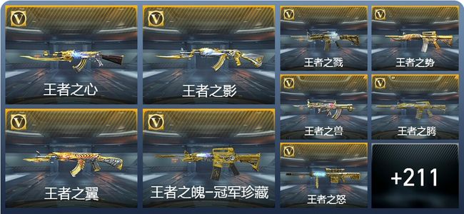 穿越火线：枪战王者V9 70王者武器 578英雄武器 9英雄角色 702万化 枪神