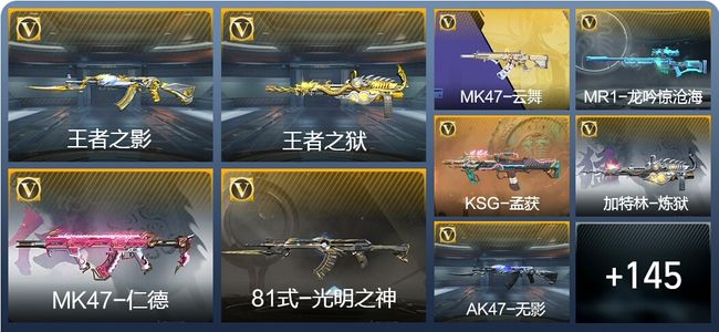 穿越火线：枪战王者V3 2王者武器 184英雄武器 4英雄角色 312万化 大师S