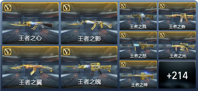 穿越火线：枪战王者V9 41王者武器 322英雄武器 4英雄角色 508万化 精英