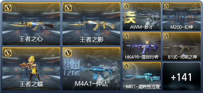 穿越火线：枪战王者V4 4王者武器 221英雄武器 2英雄角色 398万化 枪皇SS