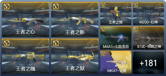 穿越火线：枪战王者V7 15王者武器 268英雄武器 3英雄角色 278万化 大师SS