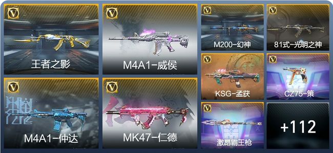 穿越火线：枪战王者V4 7王者武器 157英雄武器 4英雄角色 231万化 枪圣