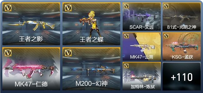 穿越火线：枪战王者V3 2王者武器 147英雄武器 2英雄角色 184万化 枪圣S