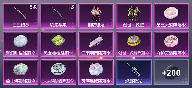 和平精英2升级枪 2粉装 121枪皮 95套装 33025热力 3印记 黄金