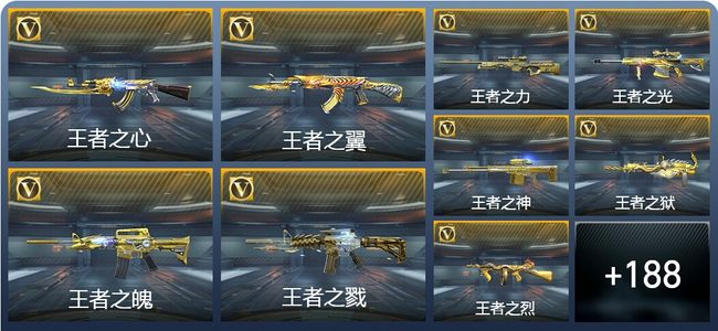 穿越火线：枪战王者V8 29王者武器 290英雄武器 2英雄角色 559万化 传奇