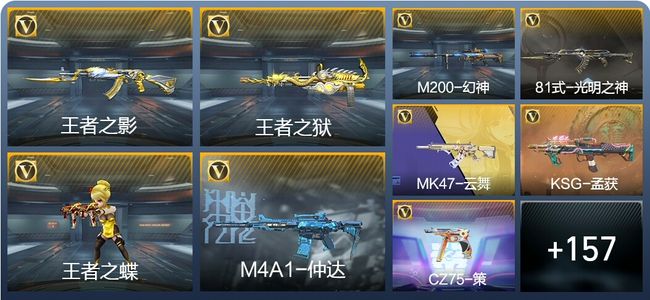 穿越火线：枪战王者V4 7王者武器 274英雄武器 2英雄角色 292万化 大师SS