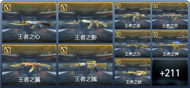 穿越火线：枪战王者V9 37王者武器 323英雄武器 7英雄角色 487万化 枪皇SSS