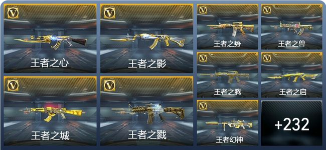 穿越火线：枪战王者V8 51王者武器 369英雄武器 4英雄角色 520万化 枪神