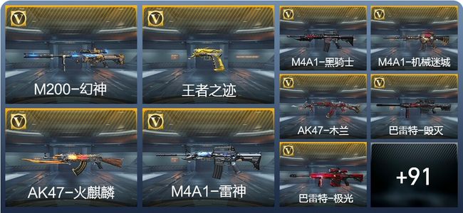 穿越火线：枪战王者V1 2王者武器 121英雄武器 2英雄角色 137万化 枪皇SS