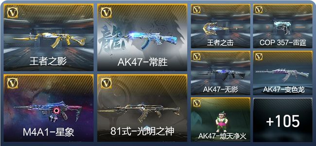 穿越火线：枪战王者V5 6王者武器 168英雄武器 1英雄角色 303万化 大师S