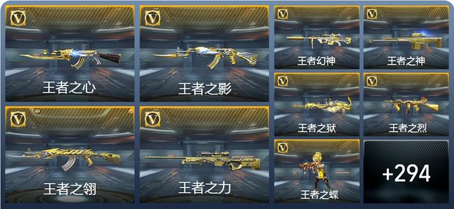 穿越火线：枪战王者V9 37王者武器 429英雄武器 8英雄角色 715万化 枪圣S