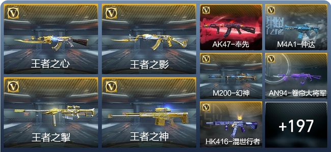 穿越火线：枪战王者V7 9王者武器 290英雄武器 5英雄角色 470万化 枪圣