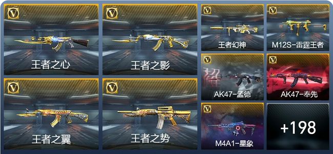 穿越火线：枪战王者V8 25王者武器 230英雄武器 3英雄角色 417万化 枪皇