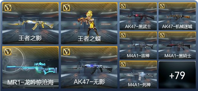 穿越火线：枪战王者V3 3王者武器 122英雄武器 1英雄角色 279万化 大师SS