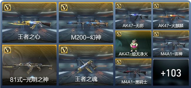 穿越火线：枪战王者V3 4王者武器 160英雄武器 3英雄角色 186万化 枪圣