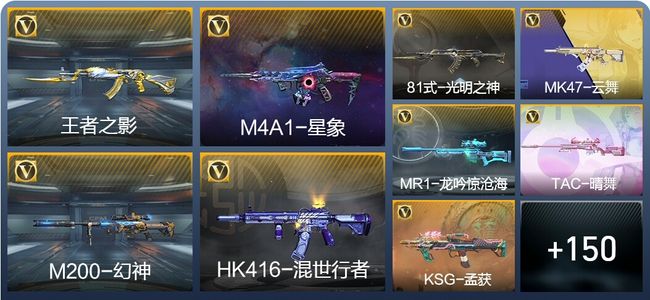 穿越火线：枪战王者V6 2王者武器 199英雄武器 3英雄角色 275万化 大师