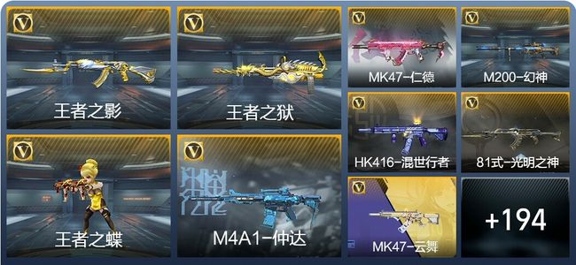 穿越火线：枪战王者V3 4王者武器 288英雄武器 5英雄角色 215万化 枪皇