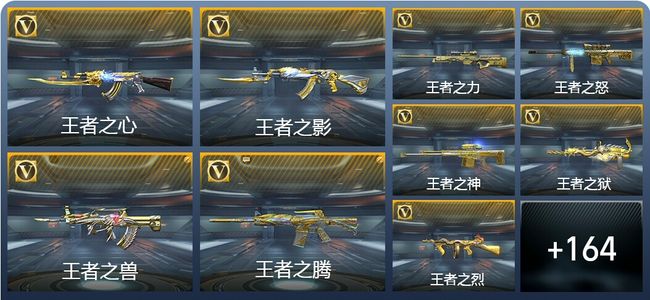 穿越火线：枪战王者V8 34王者武器 420英雄武器 5英雄角色 510万化 枪圣SS