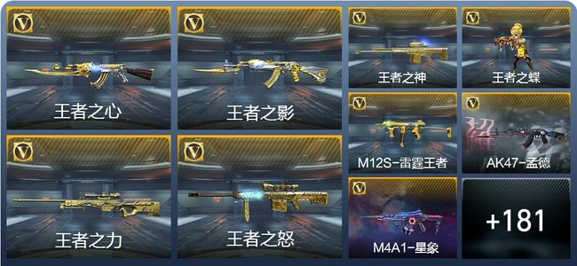 穿越火线：枪战王者V8 20王者武器 261英雄武器 2英雄角色 380万化 枪皇SSS