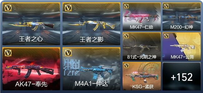 穿越火线：枪战王者V6 6王者武器 220英雄武器 2英雄角色 282万化 专家S