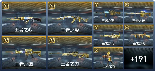 穿越火线：枪战王者V8 28王者武器 370英雄武器 6英雄角色 470万化 枪神