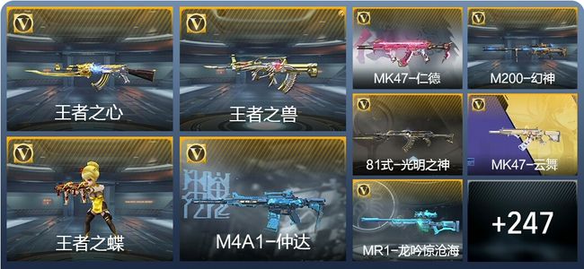 穿越火线：枪战王者V7 26王者武器 369英雄武器 6英雄角色 512万化 枪圣S