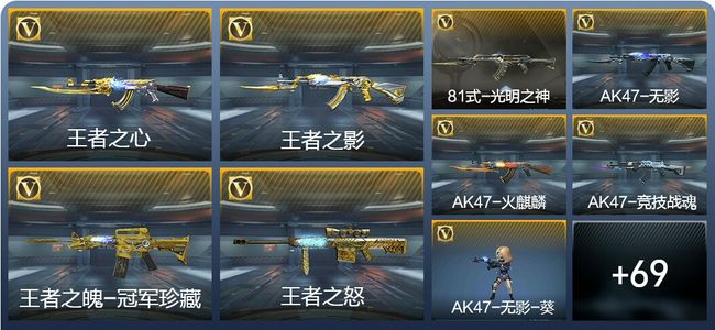 穿越火线：枪战王者V7 5王者武器 101英雄武器 4英雄角色 265万化 大师