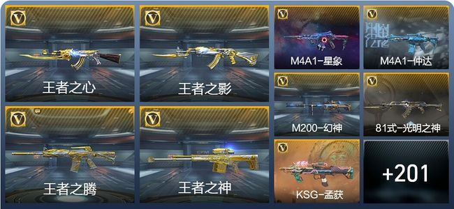 穿越火线：枪战王者V7 15王者武器 278英雄武器 7英雄角色 233万化 枪皇SSS