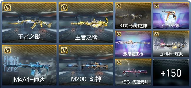 穿越火线：枪战王者V1 4王者武器 211英雄武器 6英雄角色 309万化 枪圣