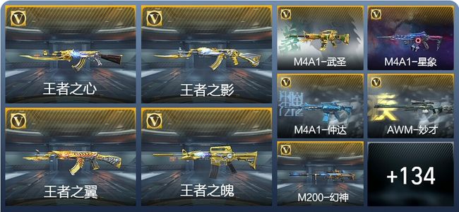 穿越火线：枪战王者V8 14王者武器 200英雄武器 4英雄角色 246万化 大师