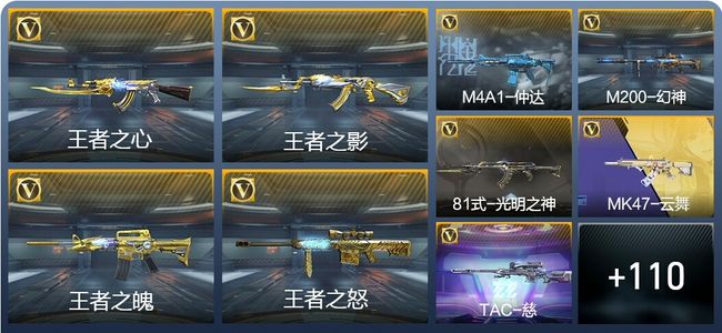 穿越火线：枪战王者V7 18王者武器 192英雄武器 2英雄角色 223万化 传奇