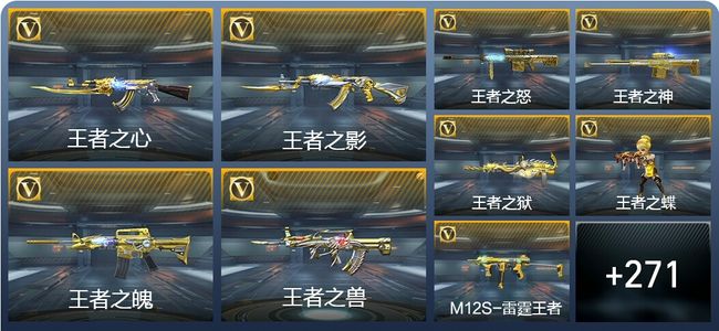 穿越火线：枪战王者V8 27王者武器 379英雄武器 11英雄角色 342万化 枪圣S