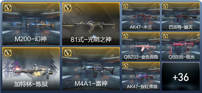 穿越火线：枪战王者V3 1王者武器 63英雄武器 79万化 枪王SSS