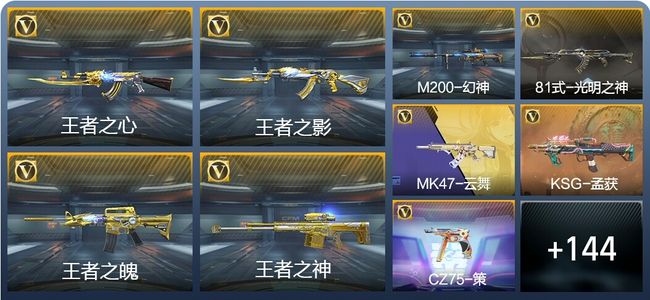 穿越火线：枪战王者V7 10王者武器 222英雄武器 2英雄角色 256万化 传奇