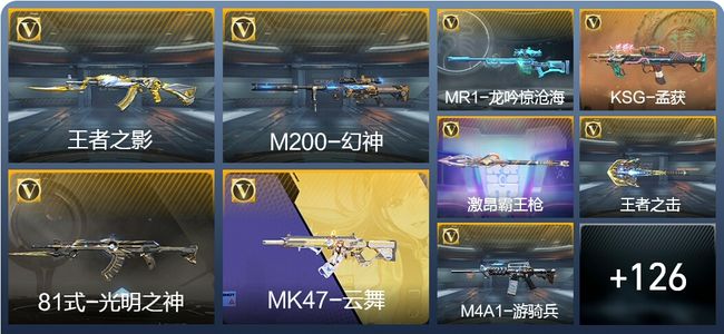 穿越火线：枪战王者V6 2王者武器 191英雄武器 3英雄角色 236万化 枪王SSS