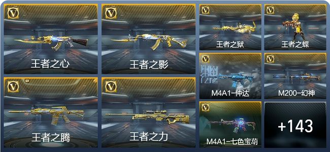 穿越火线：枪战王者V7 24王者武器 235英雄武器 4英雄角色 216万化 枪皇