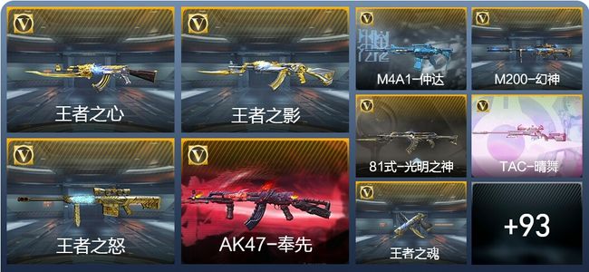 穿越火线：枪战王者V7 4王者武器 129英雄武器 1英雄角色 229万化 枪圣SS