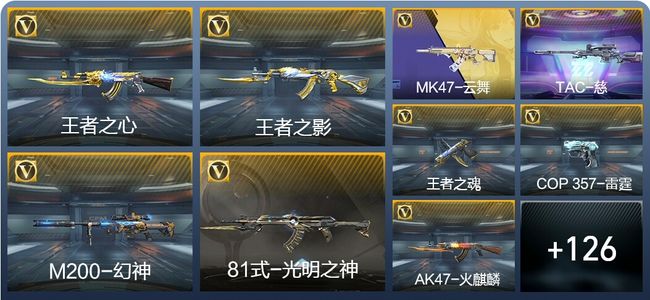 穿越火线：枪战王者V3 4王者武器 189英雄武器 4英雄角色 244万化 枪圣